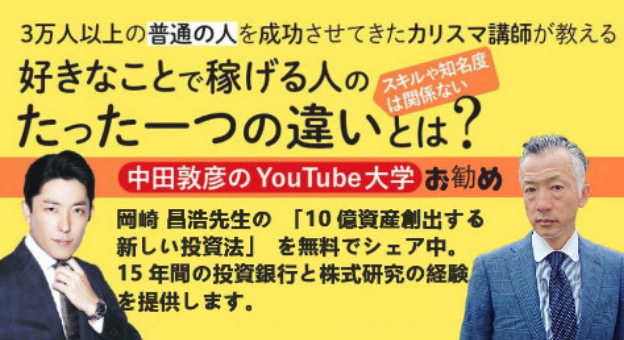 中田敦彦プロフィール